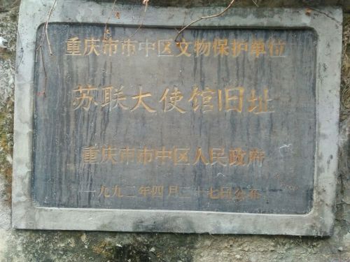 苏联驻华大使馆旧址旅行图片 3
