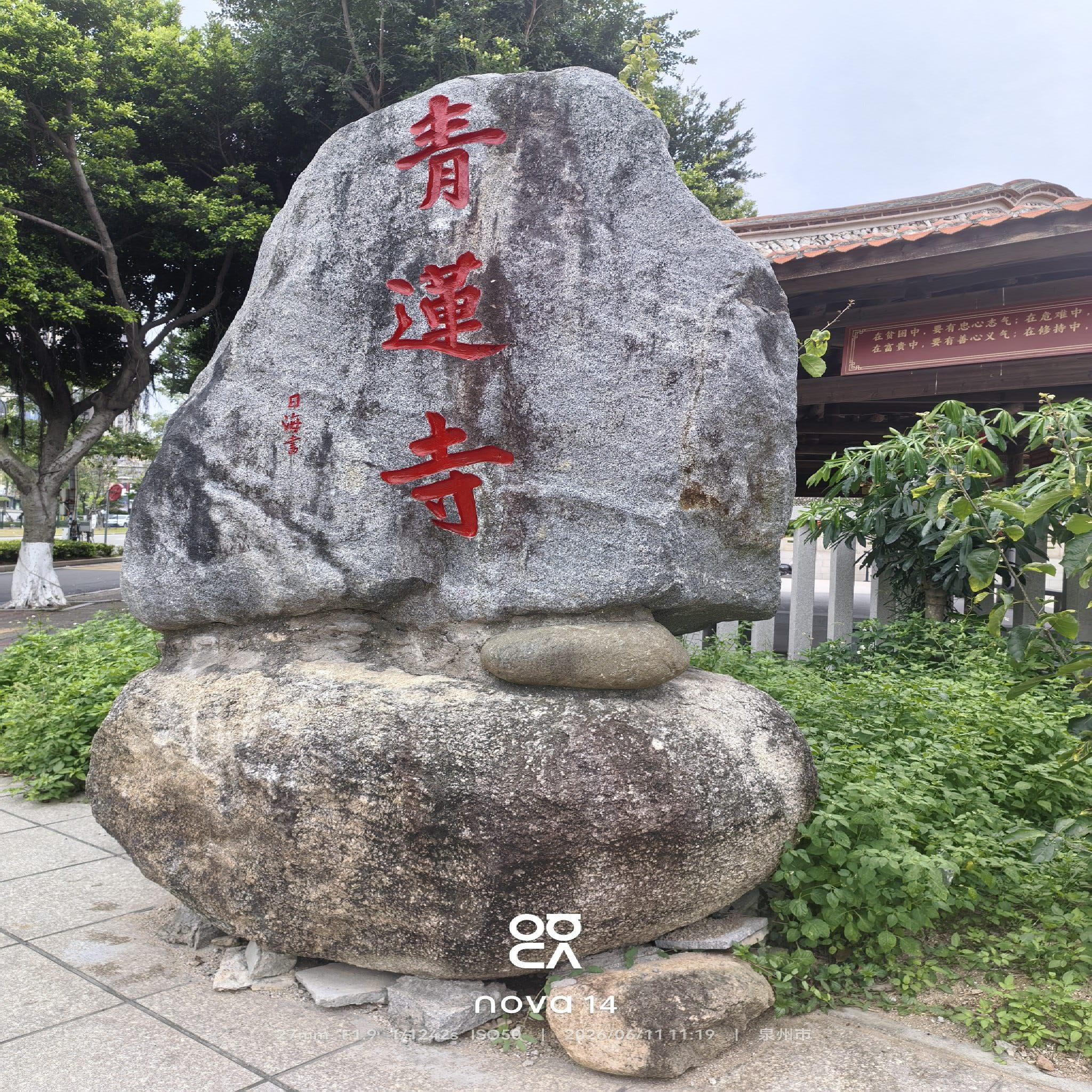 青莲寺实景照片