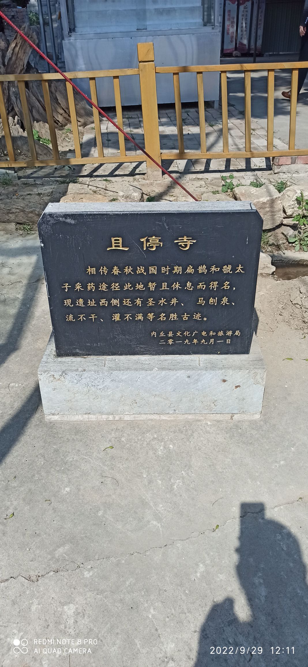 且停寺实景照片