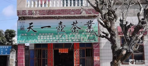 三亚崖城天一壶茶业