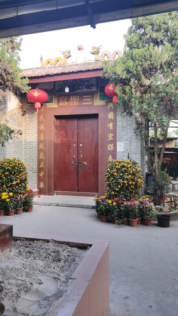 三圣公庙实景照片