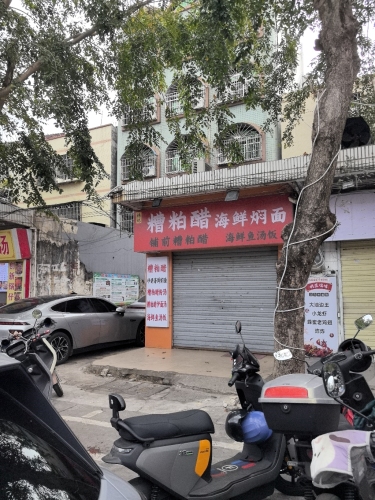 林记糟粕醋海鲜·焖面