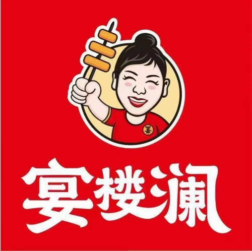 宴楼澜串串火锅(可克达拉店)