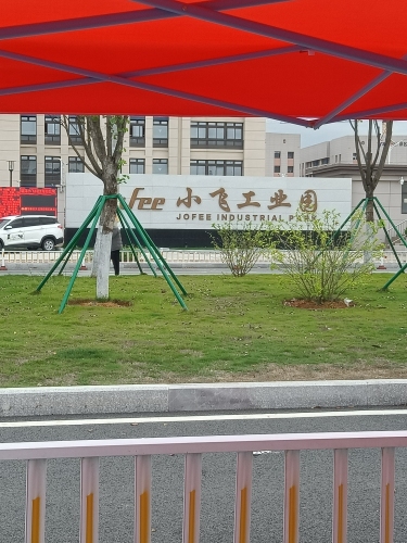 小飞工业园实景图（3）