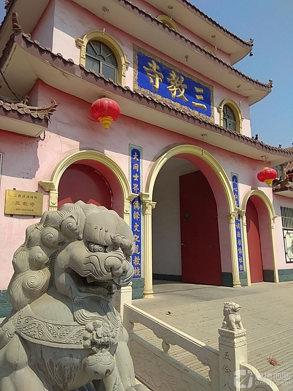 三教寺实景照片