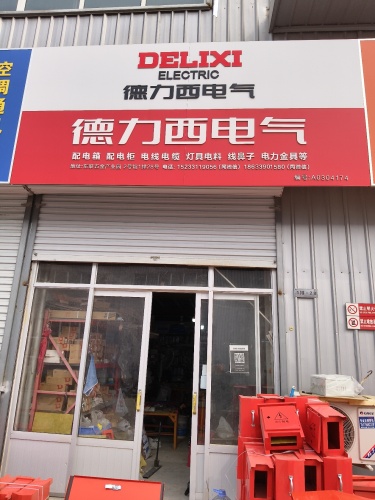 昌夫德力西电气