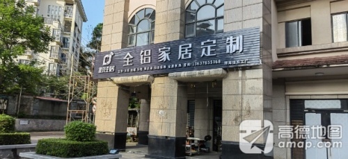 铝佳居全铝家具定制加工厂(永金·海域天城店)
