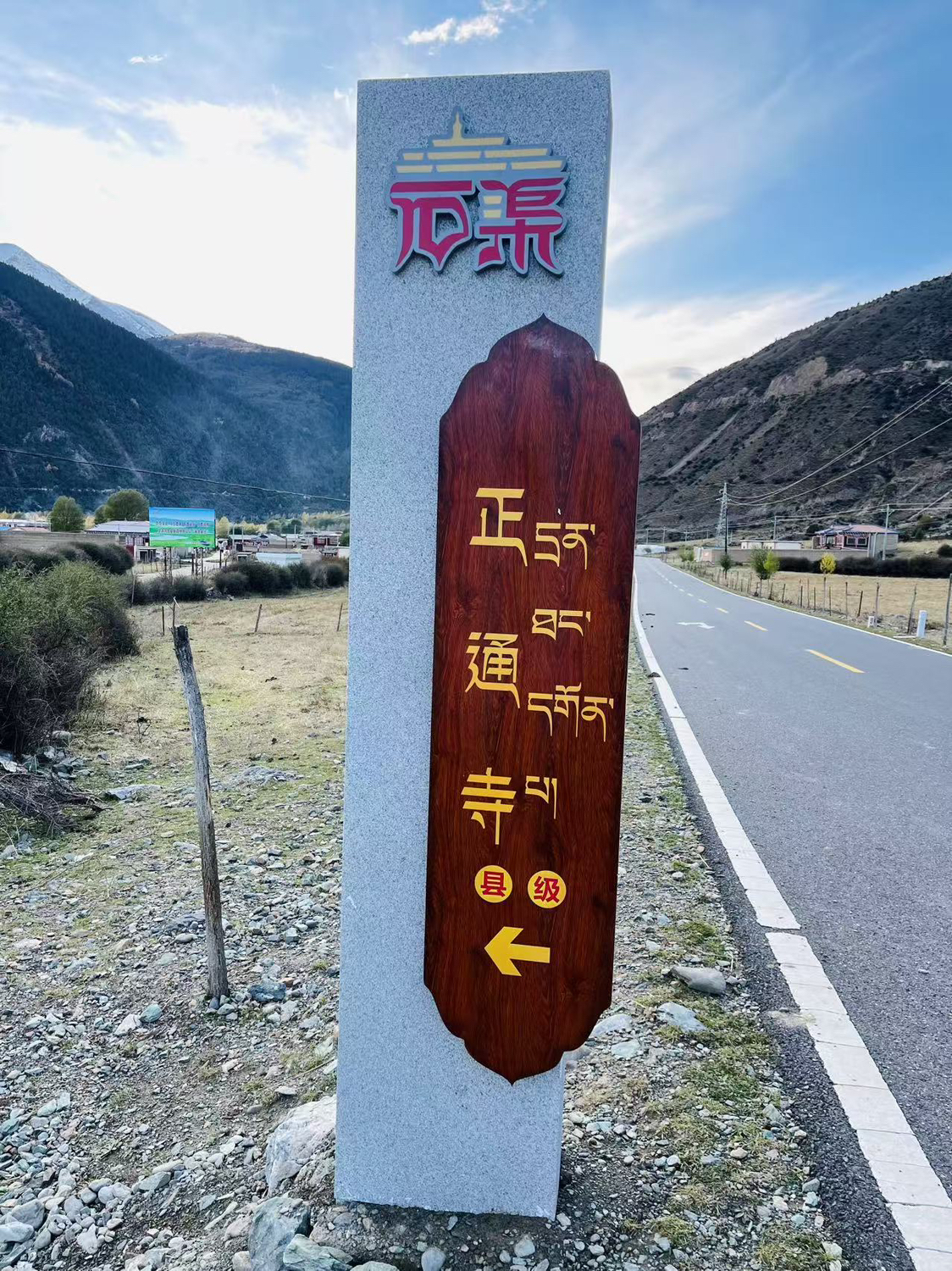 正通寺实景照片
