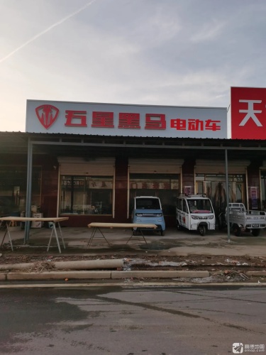 五星黑马电动车