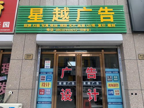 星越广告