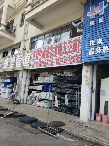 屯城铭发水暖五交商行