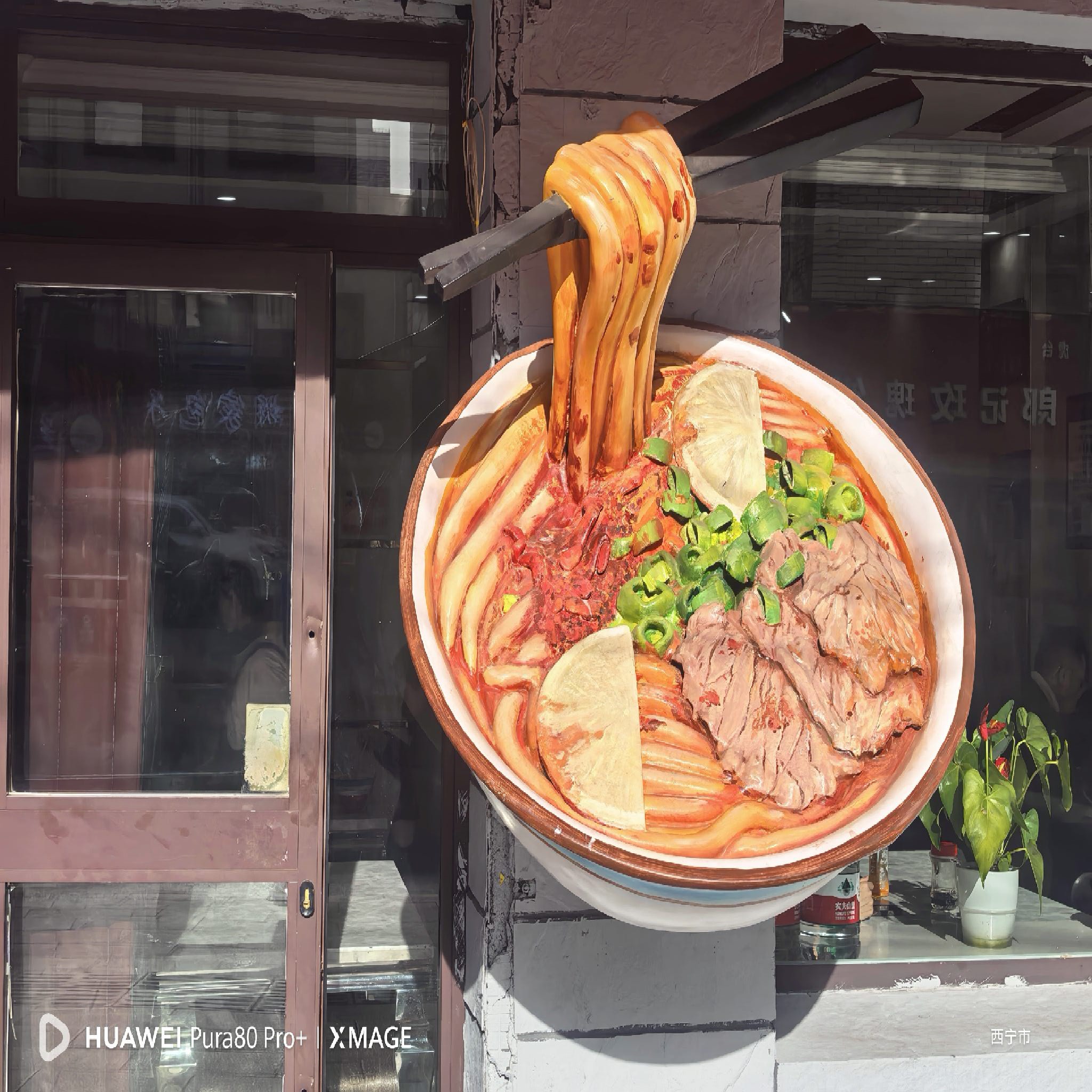 古城木桥牛肉面(兴海路店)