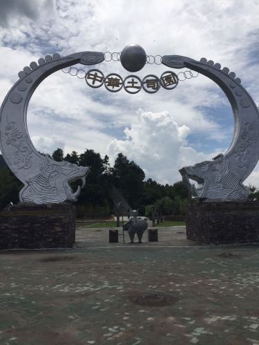 中华土司园旅行图片 3