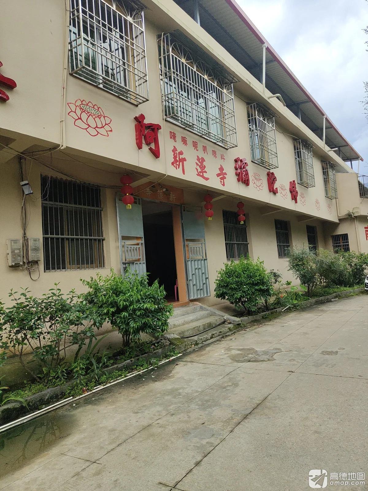 新莲寺实景照片