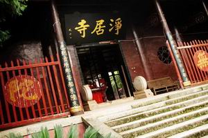 大苏山国家森林公园-净居寺实景照片