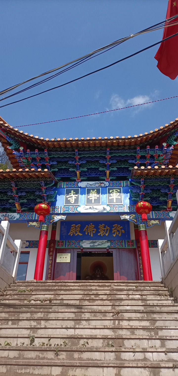 军华寺实景照片