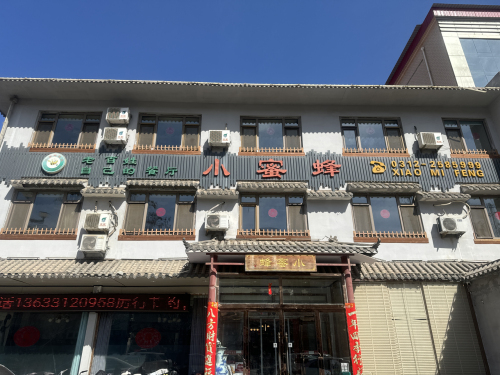 小蜜蜂饭店