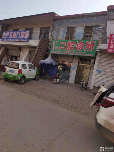 张二强口腔牙科