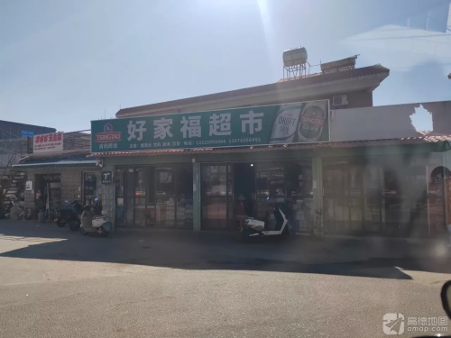 好家福超市