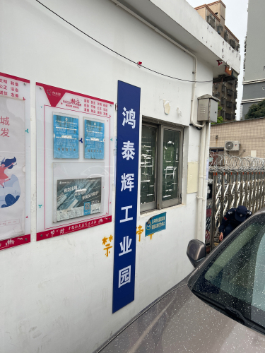 鸿泰辉工业园实景图（2）