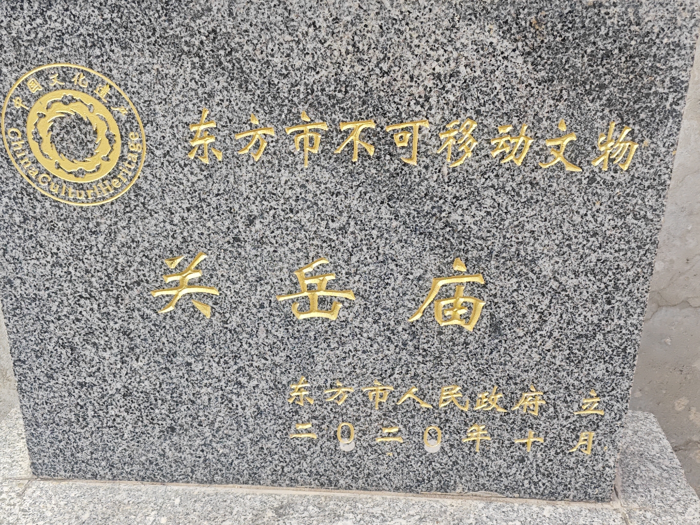 感城关岳庙实景照片