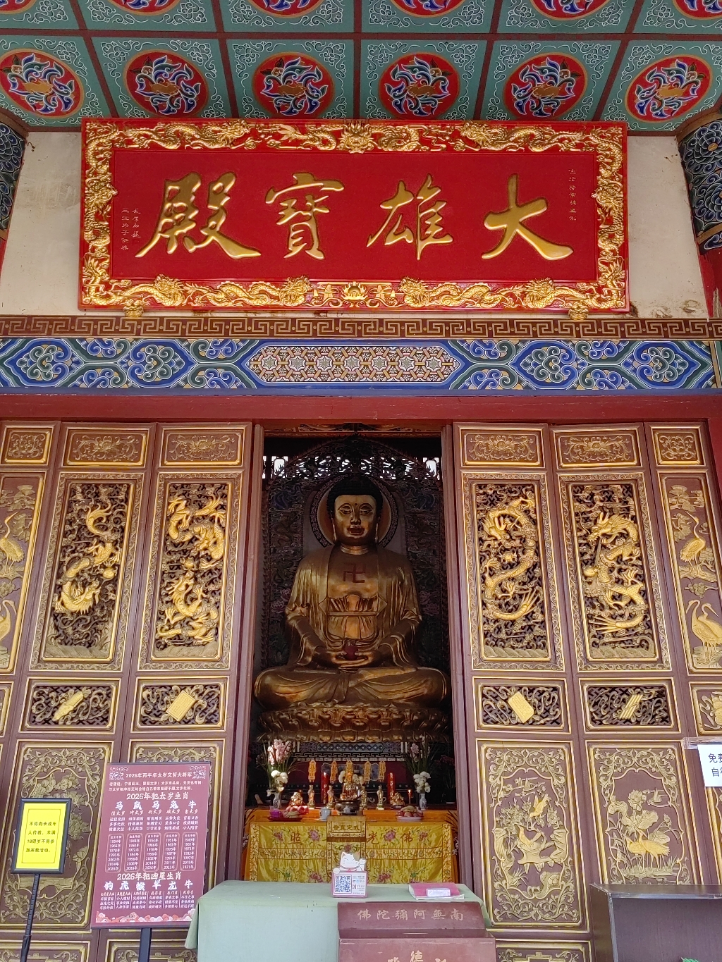 法界寺大雄宝殿实景照片