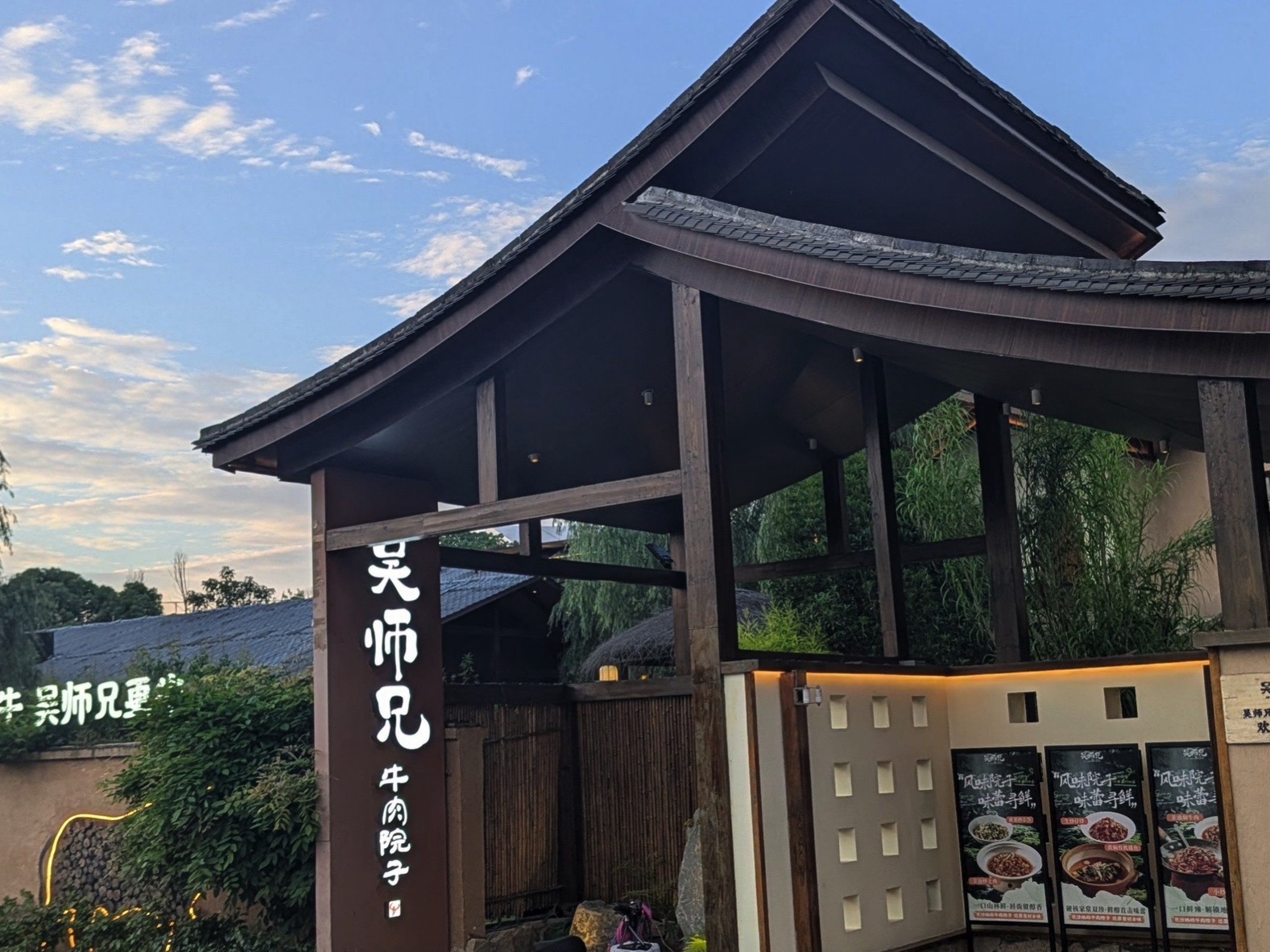 吴师兄长沙地标牛肉院子(暮云店)