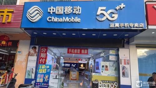 中国移动(文城蓝翼授权店)