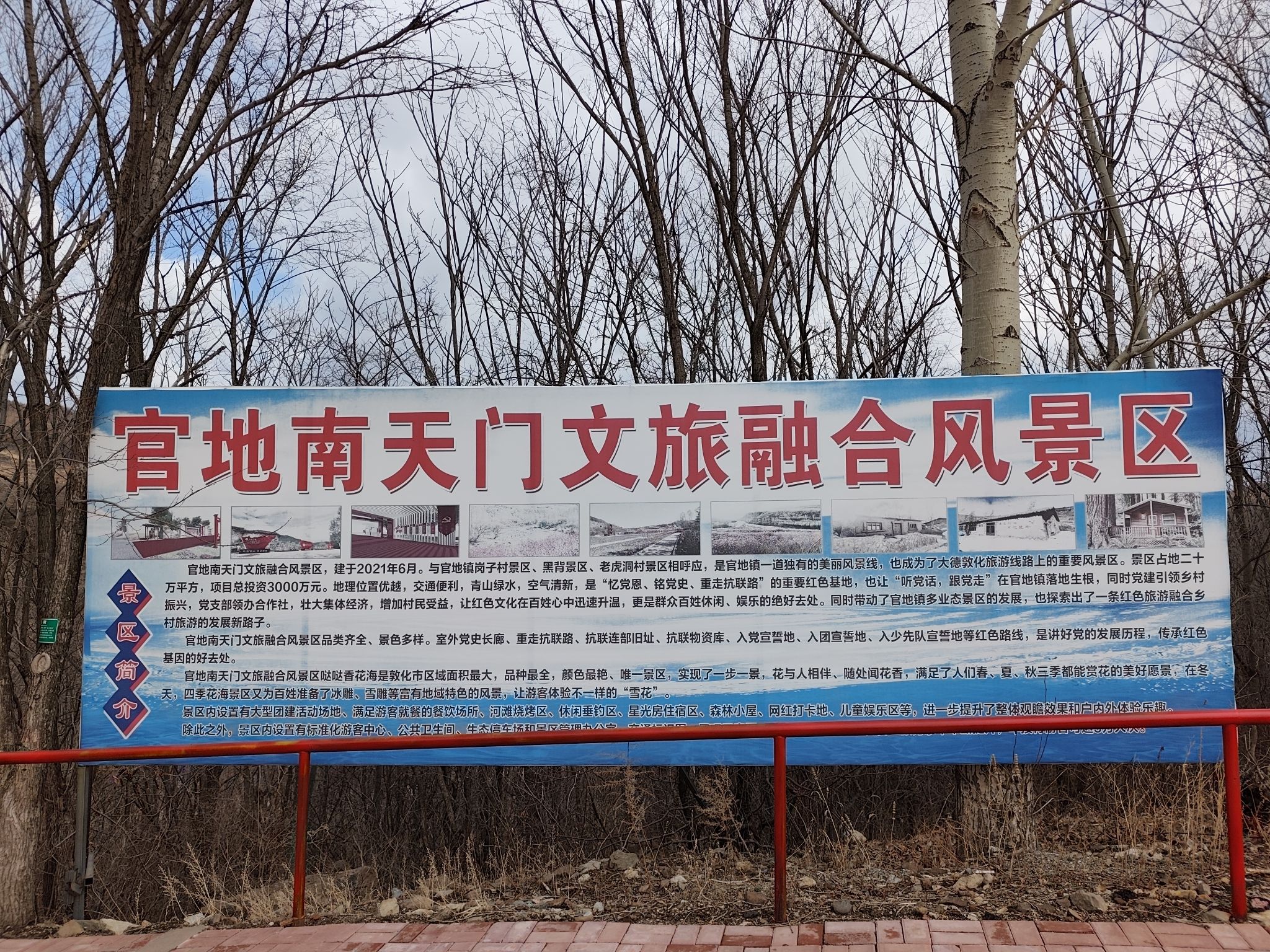 官地南天门文旅融合风景区