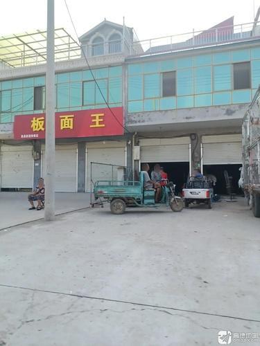 板面王(梨乡大街店)