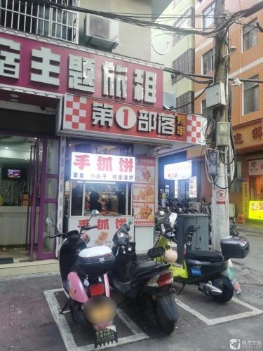 第一部落烤串(吉阳商业街店)
