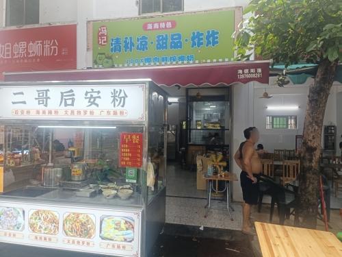 二哥后安粉