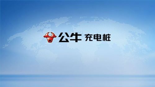 公牛充电汽车充电站(-鹿泉区获鹿镇厚德福城II礼著北院)