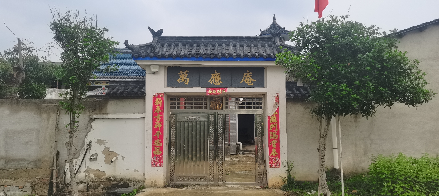万应庵实景照片