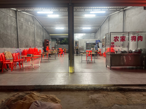 好客美味狗肉店