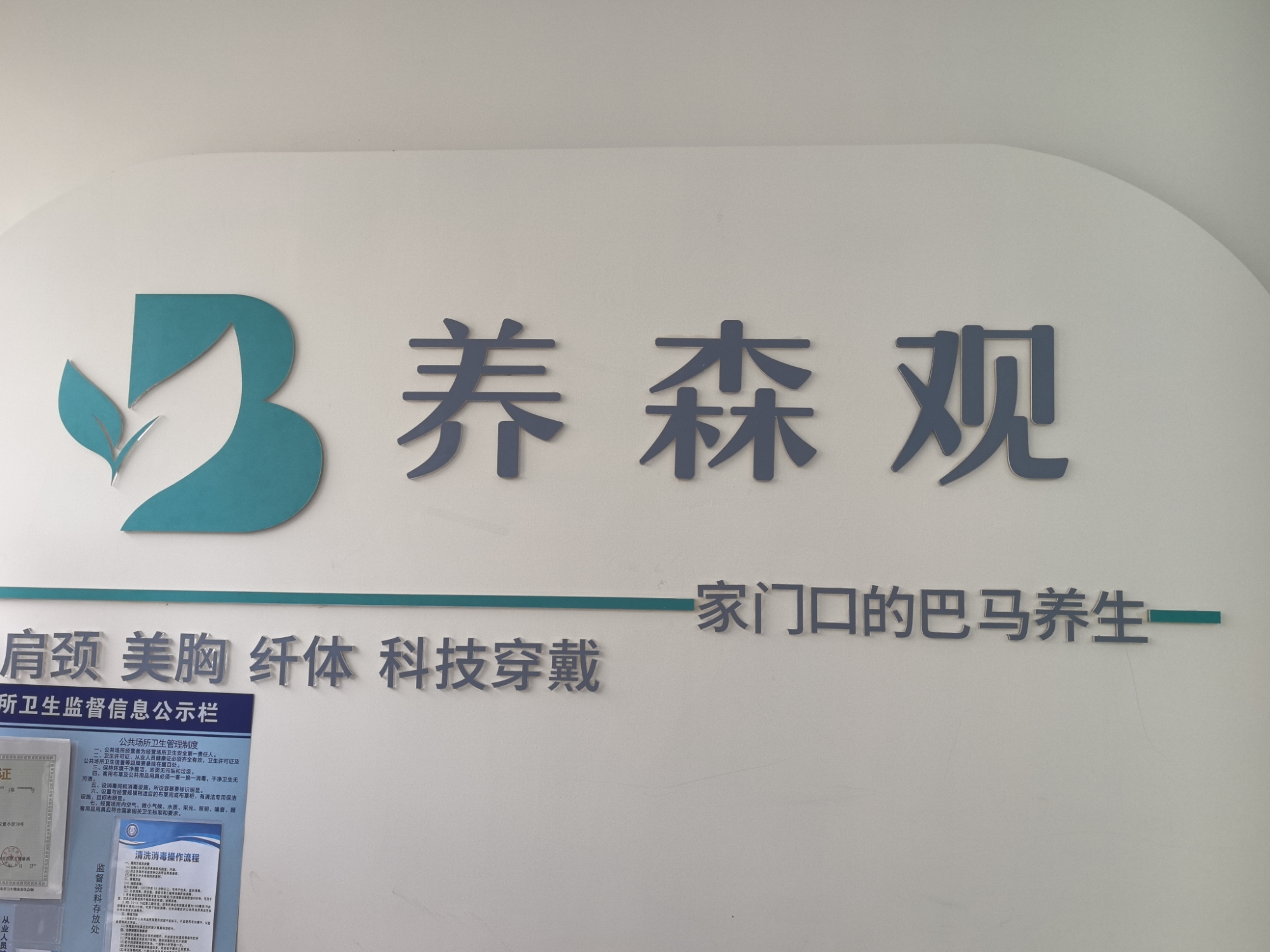 养森观实景照片