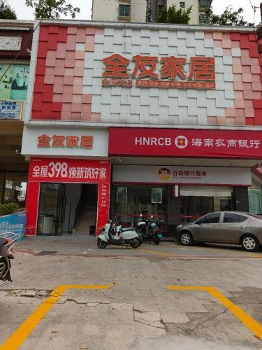 全友家居(海口秀英店)