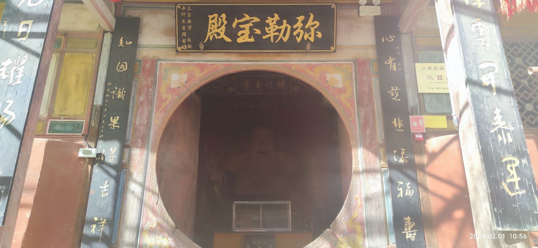水目寺大雄宝殿实景照片