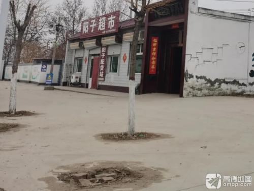 阳子配货站