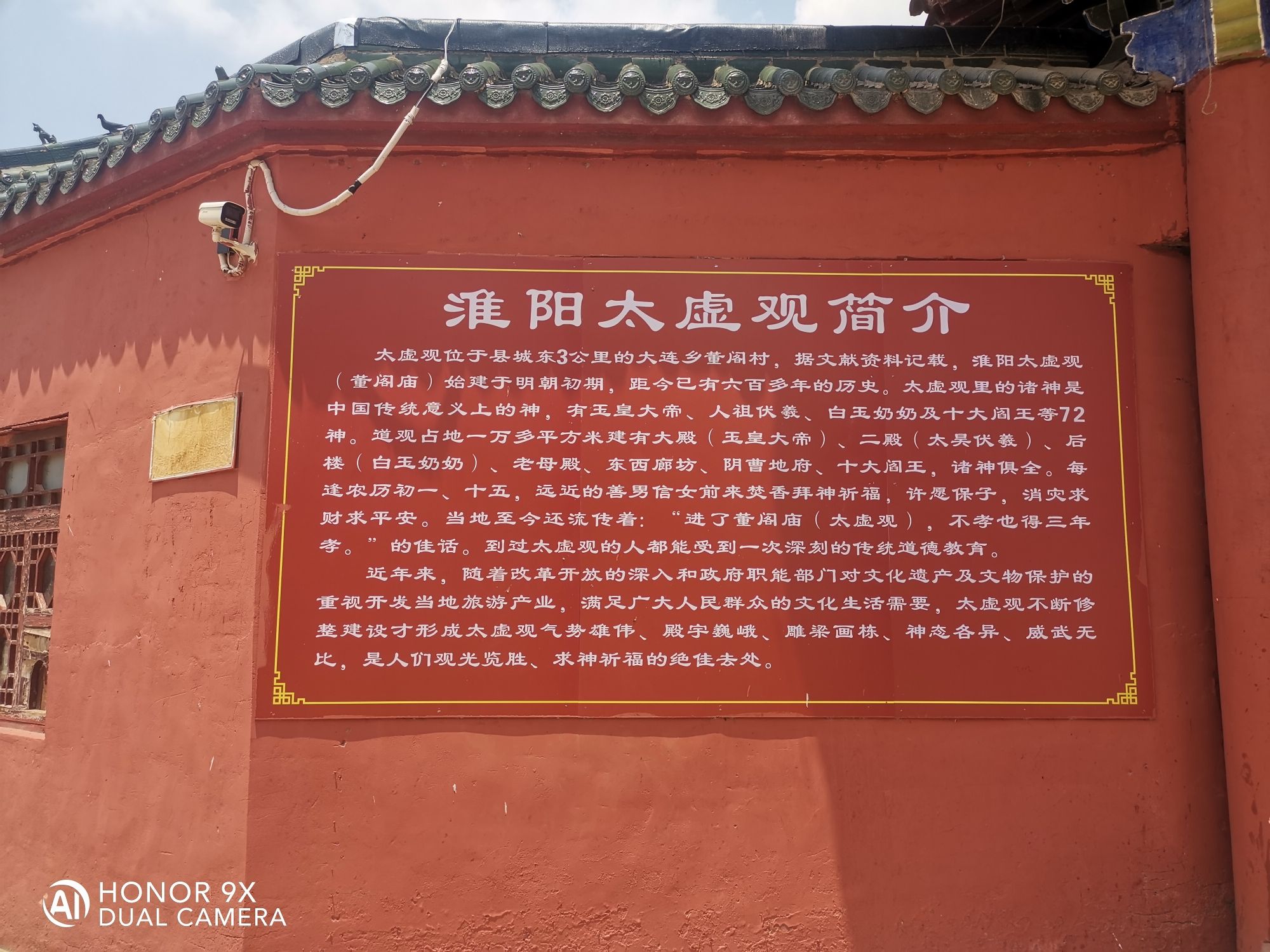 太虚观实景照片