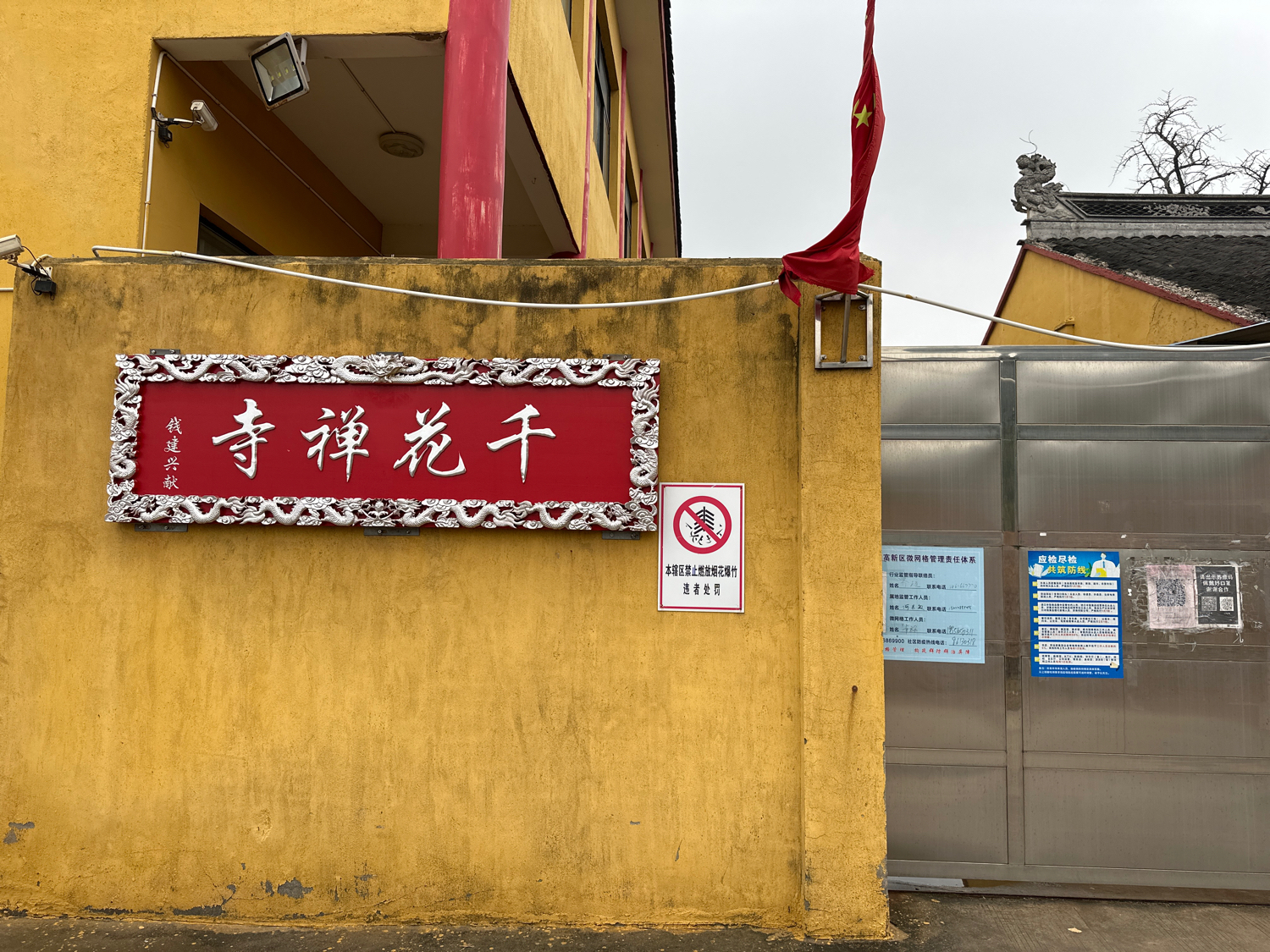 江阴市千花禅寺实景照片