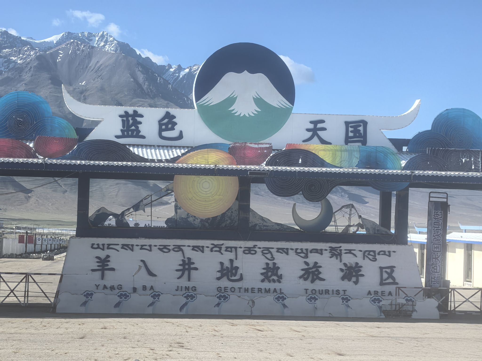 当雄