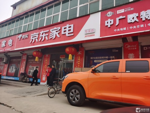 京东家电(东旺镇店)
