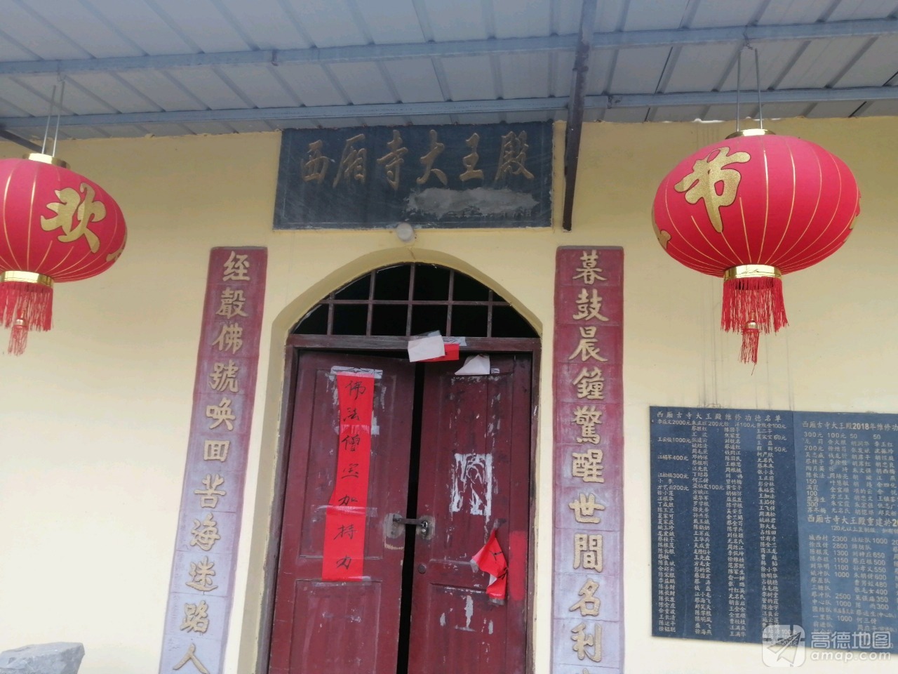 西厢寺大王殿实景照片