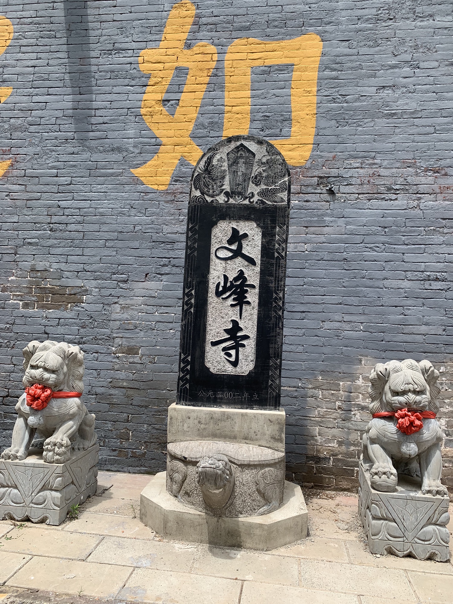 文峰寺实景照片