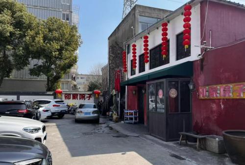 邻家院子(工农路店)