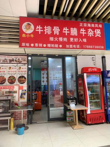 犇小牛·牛排骨牛腩牛杂煲(远大购物中心店)