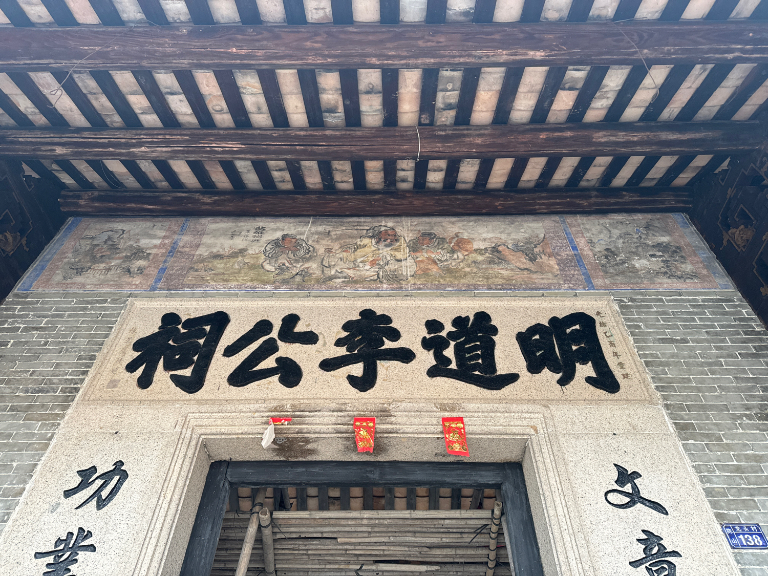 陈山龙头村明道李公祠实景照片
