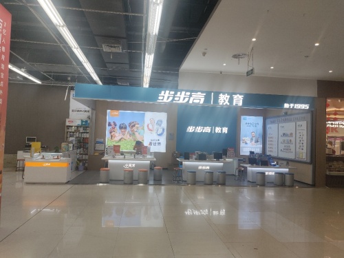 步步高小天才专卖店(儋州夏日百货广百家店)
