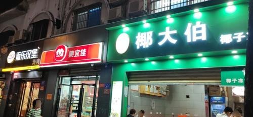 椰大伯